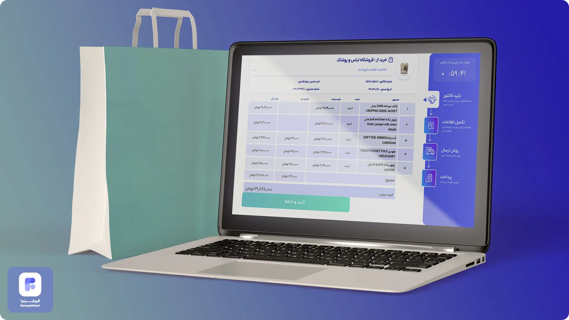 سفارش اینترنتی با فروشینو