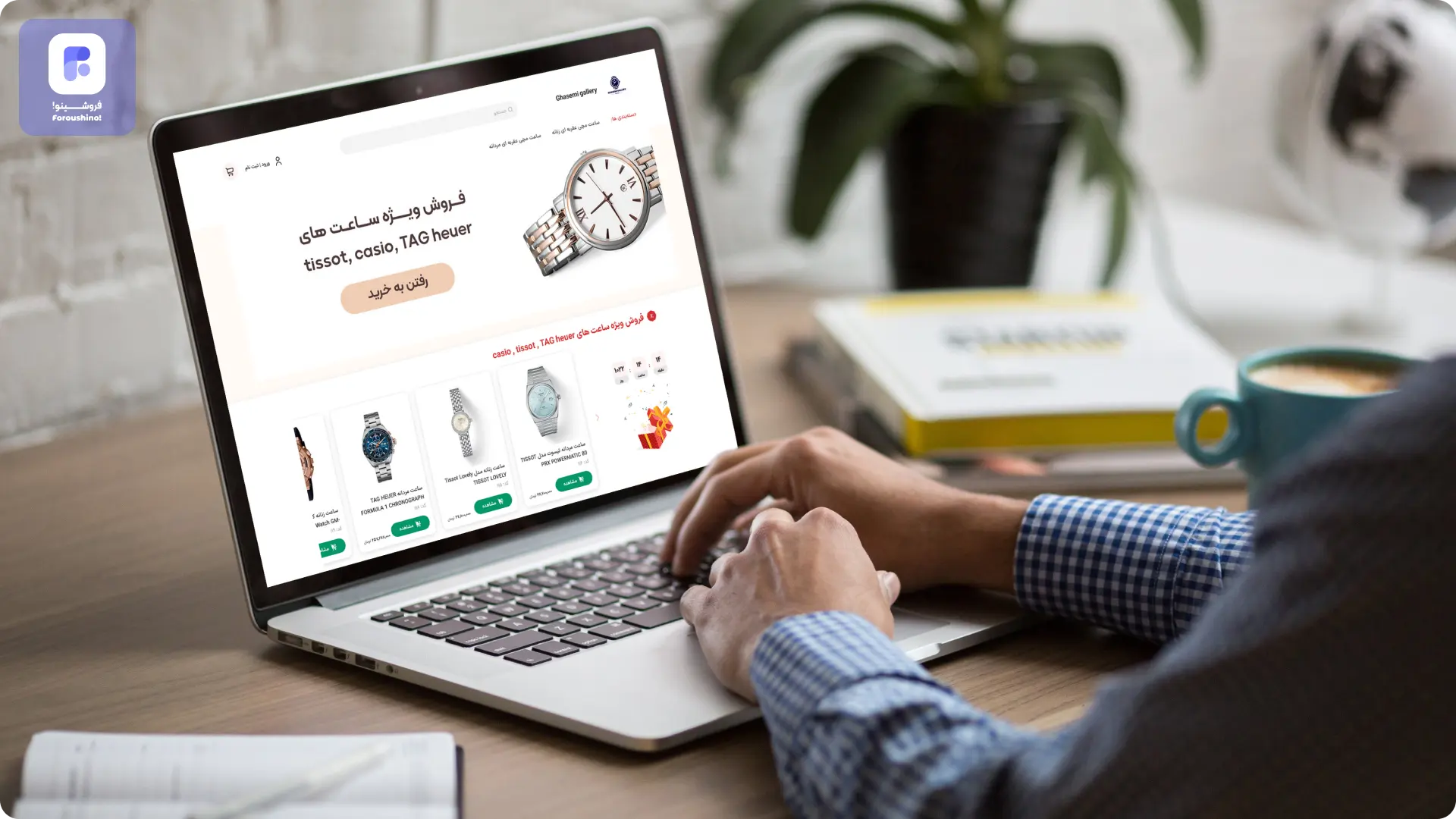 فروش بیشتر با فروشینو