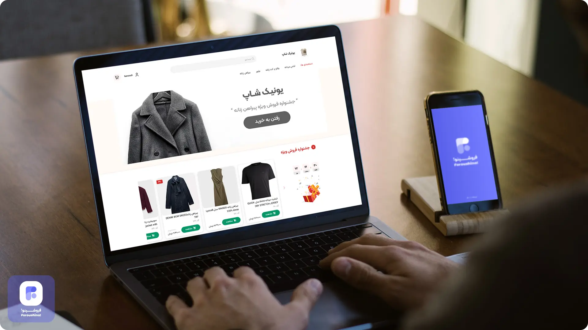 فروش بیشتر با فروشینو