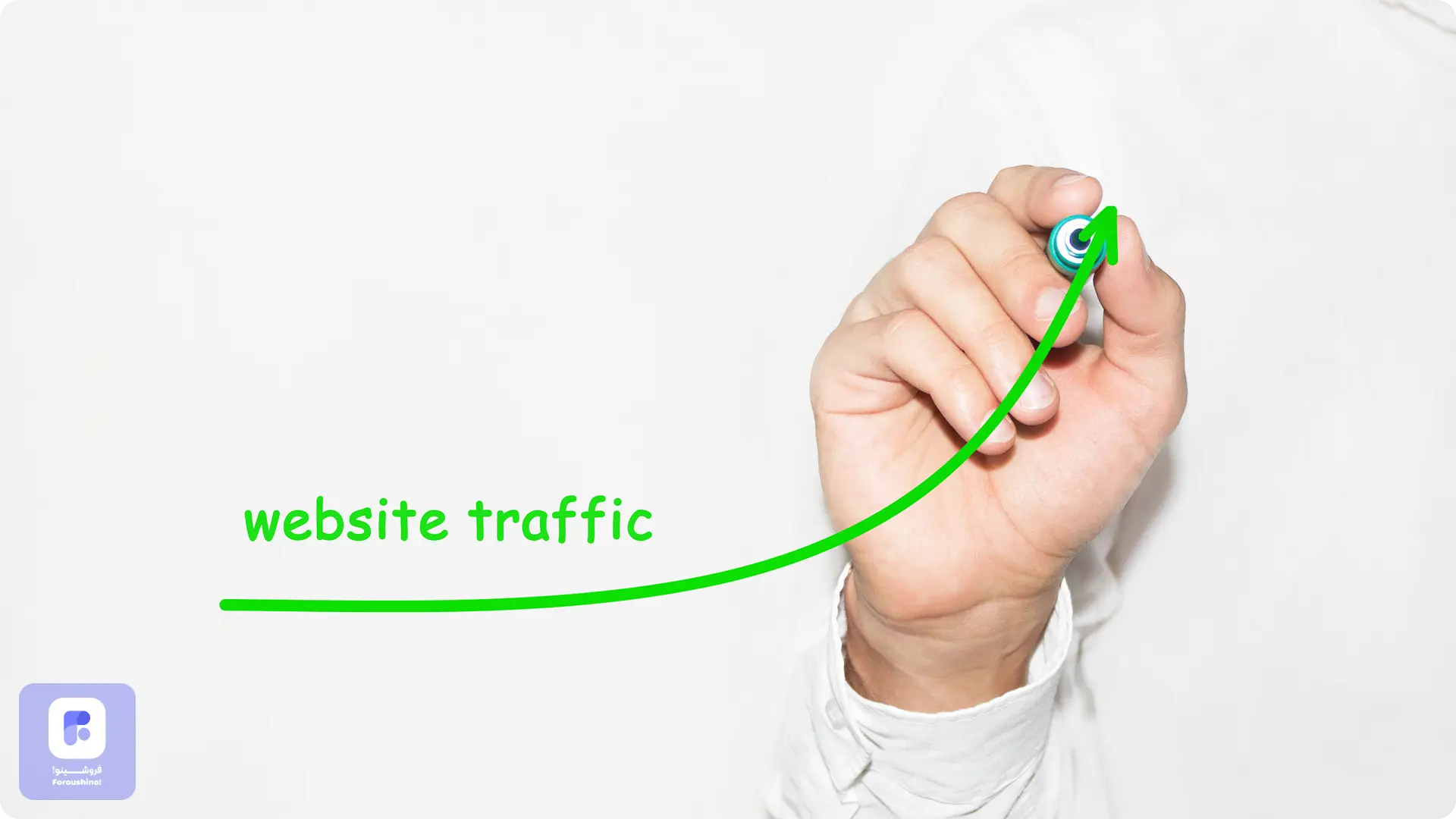 افزایش ترافیک وبسایت