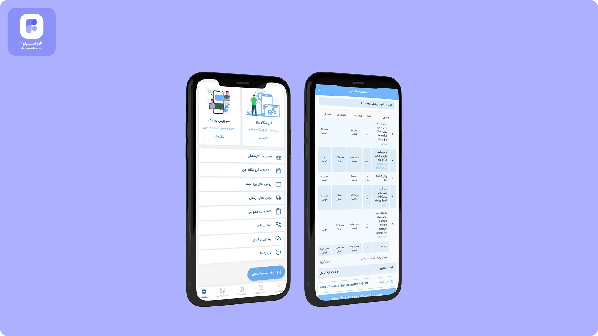 با فروشینو بیشتر بفروش