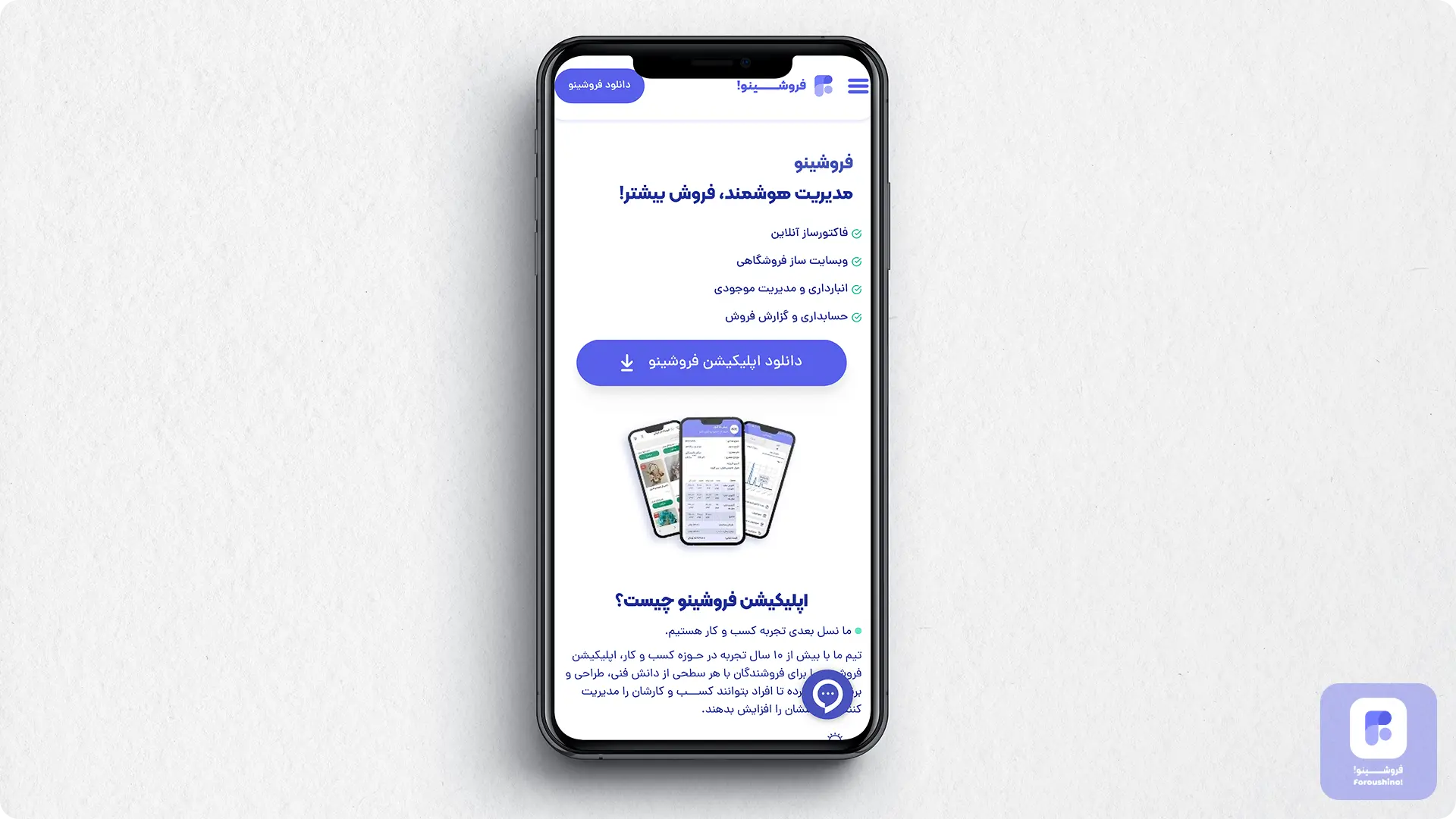 وبسایت فروشینو