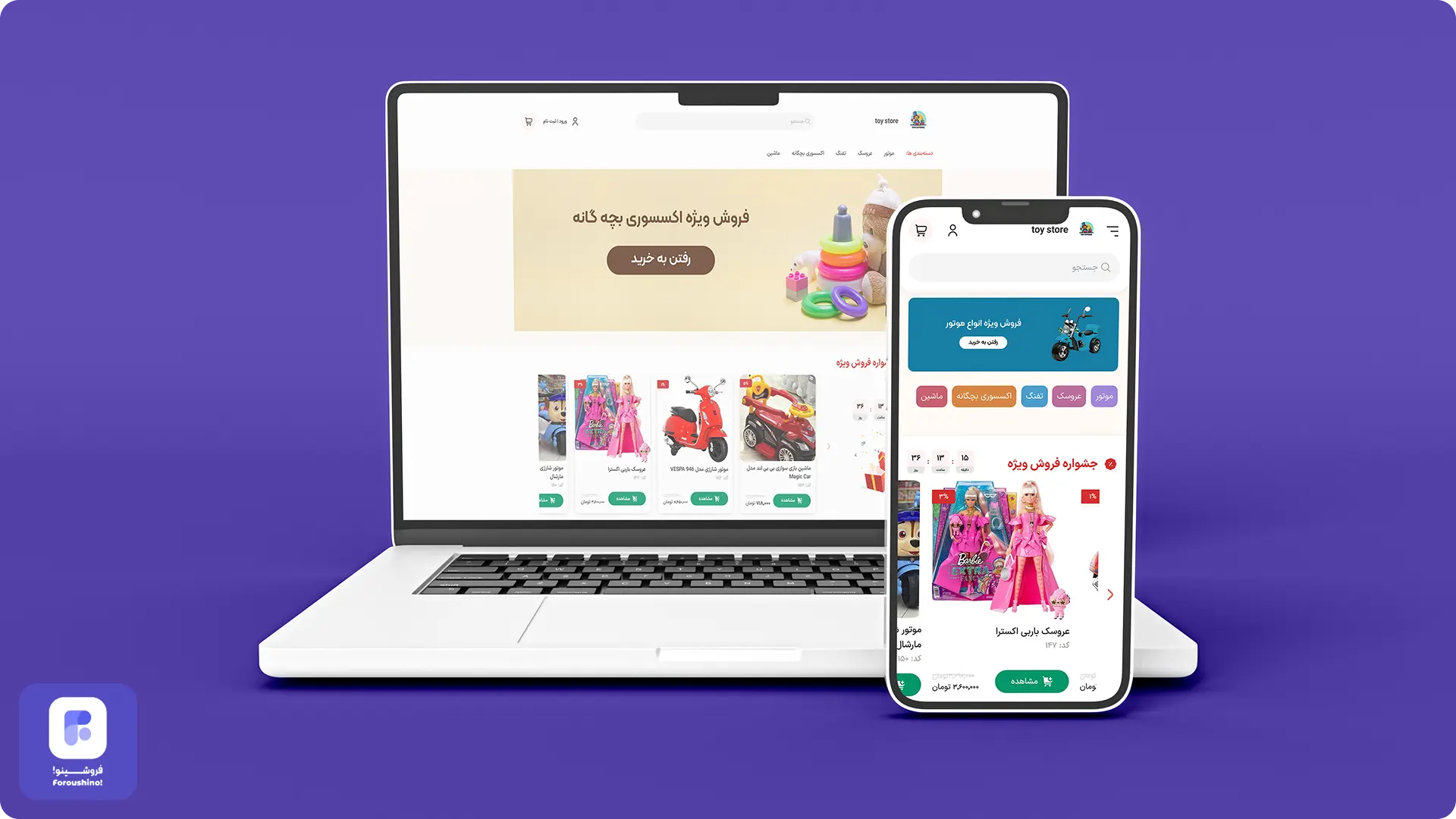 وبسایت فروشگاهی اسباب بازی فروشی فروشینو