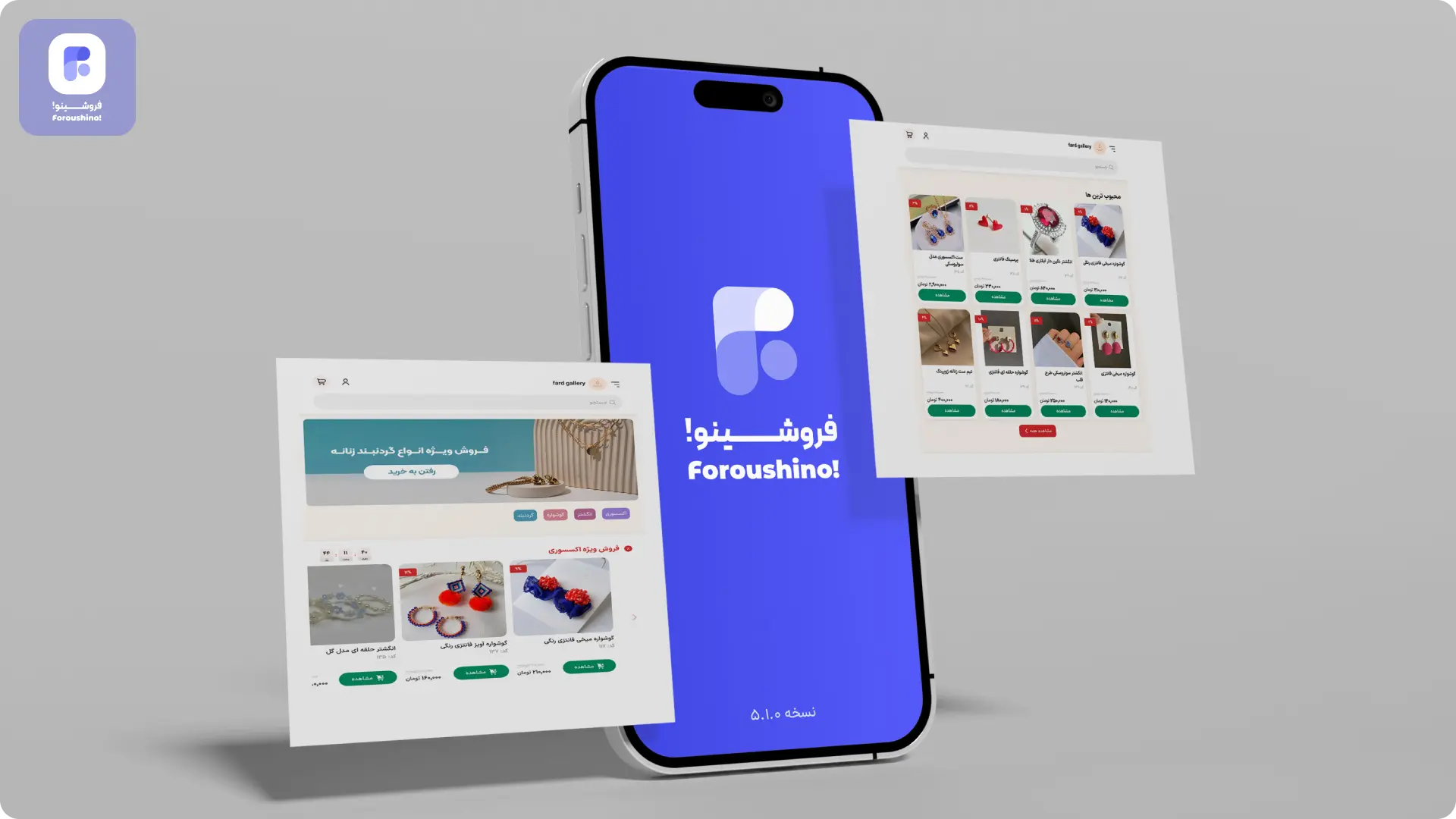 اپلیکیشن فروشینو