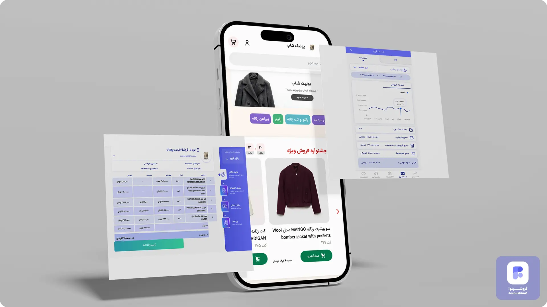 مدیریت فروش با فروشینو