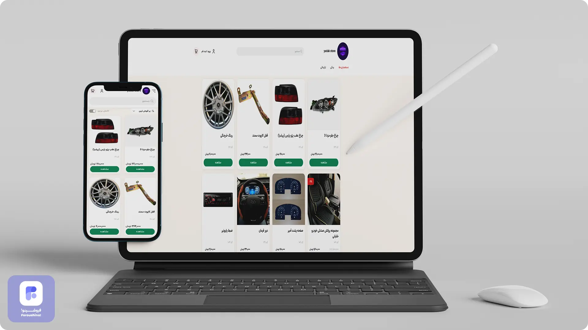 اپلیکیشن فروشینو
