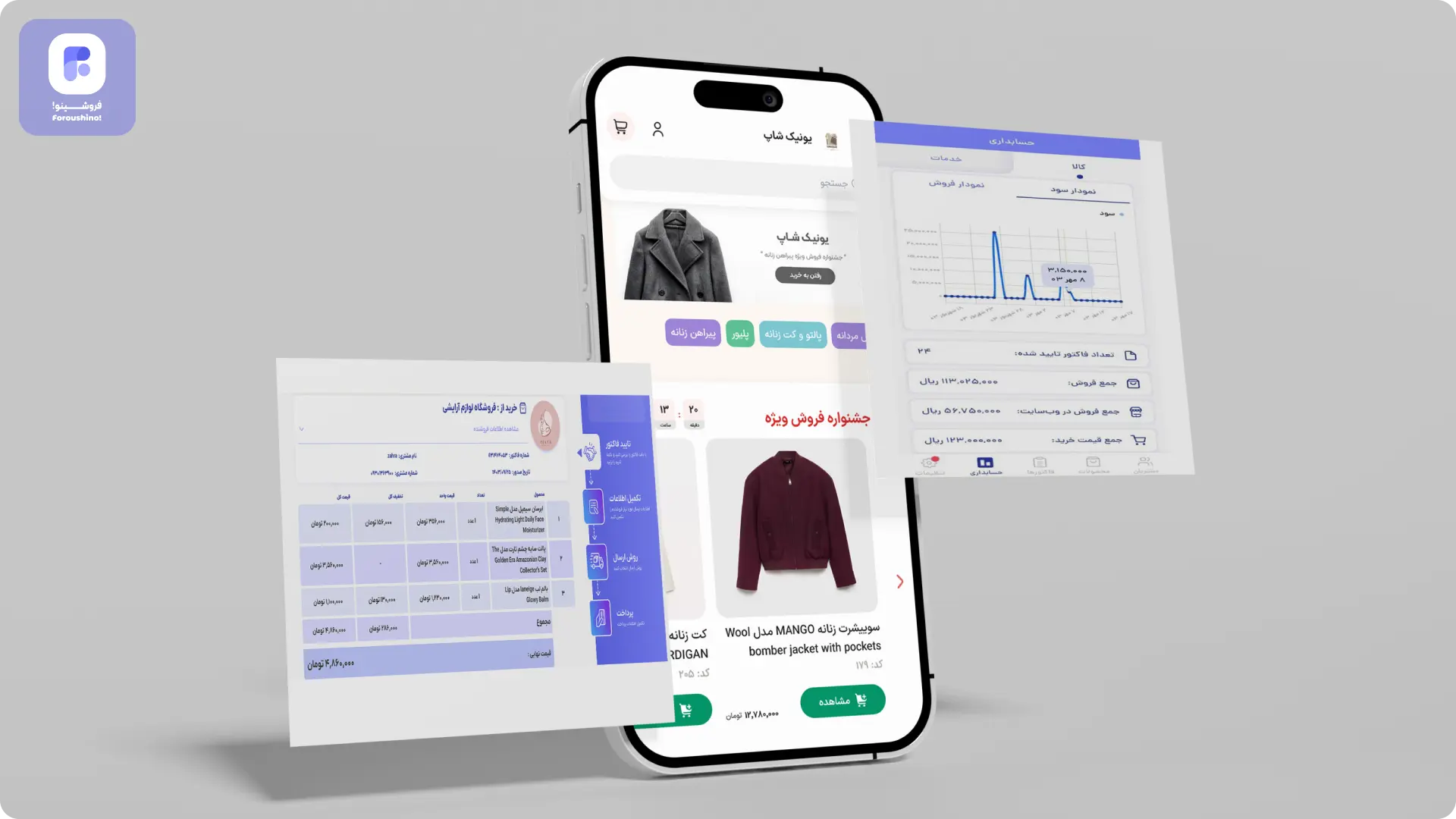 اپلیکیشن فروشینو