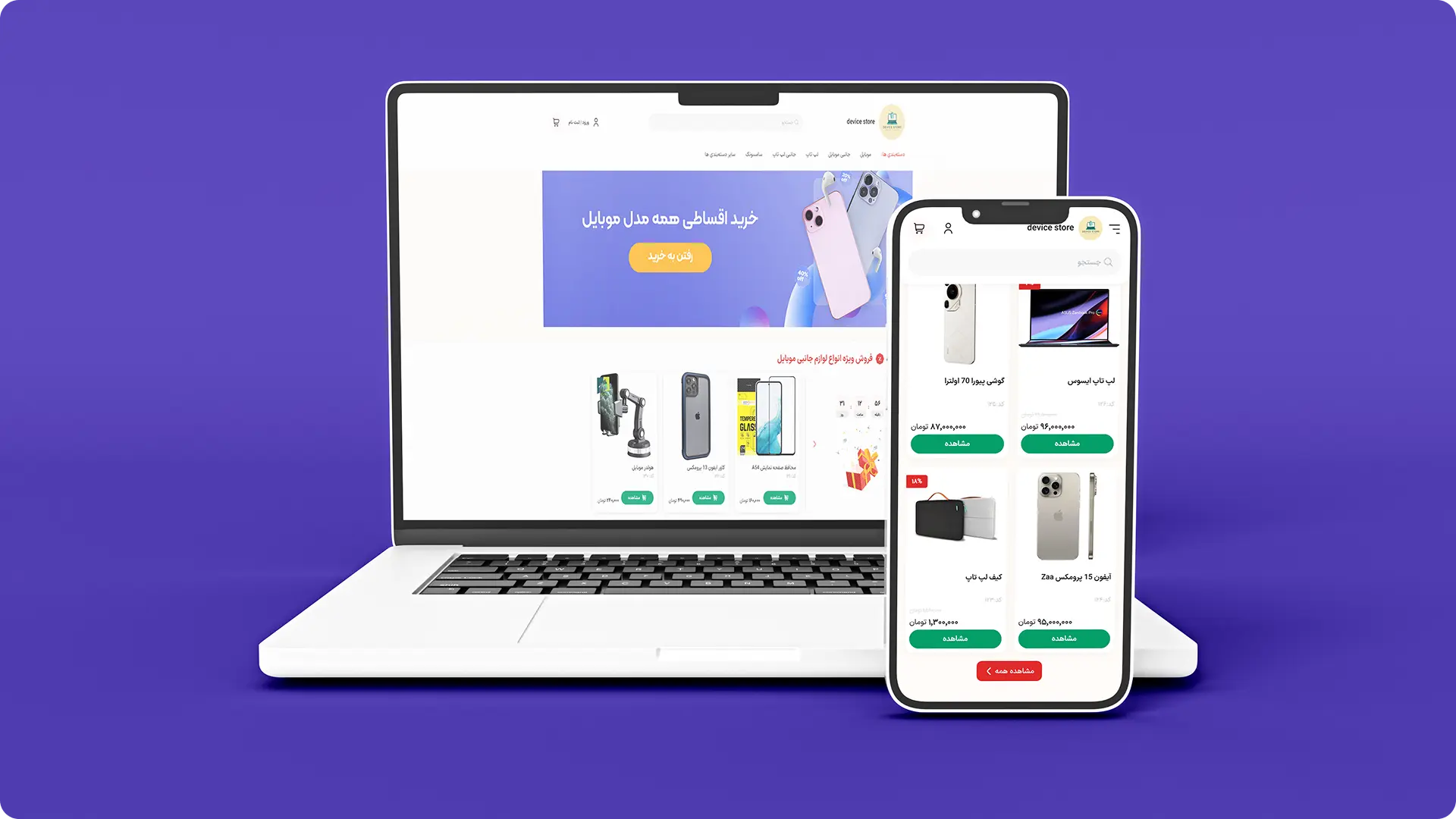 وبسایت فروشگاهی فروشینو