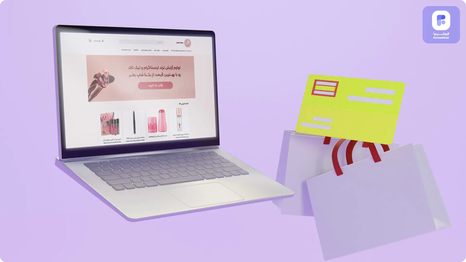 با فروشینو  بیشتر بفروش