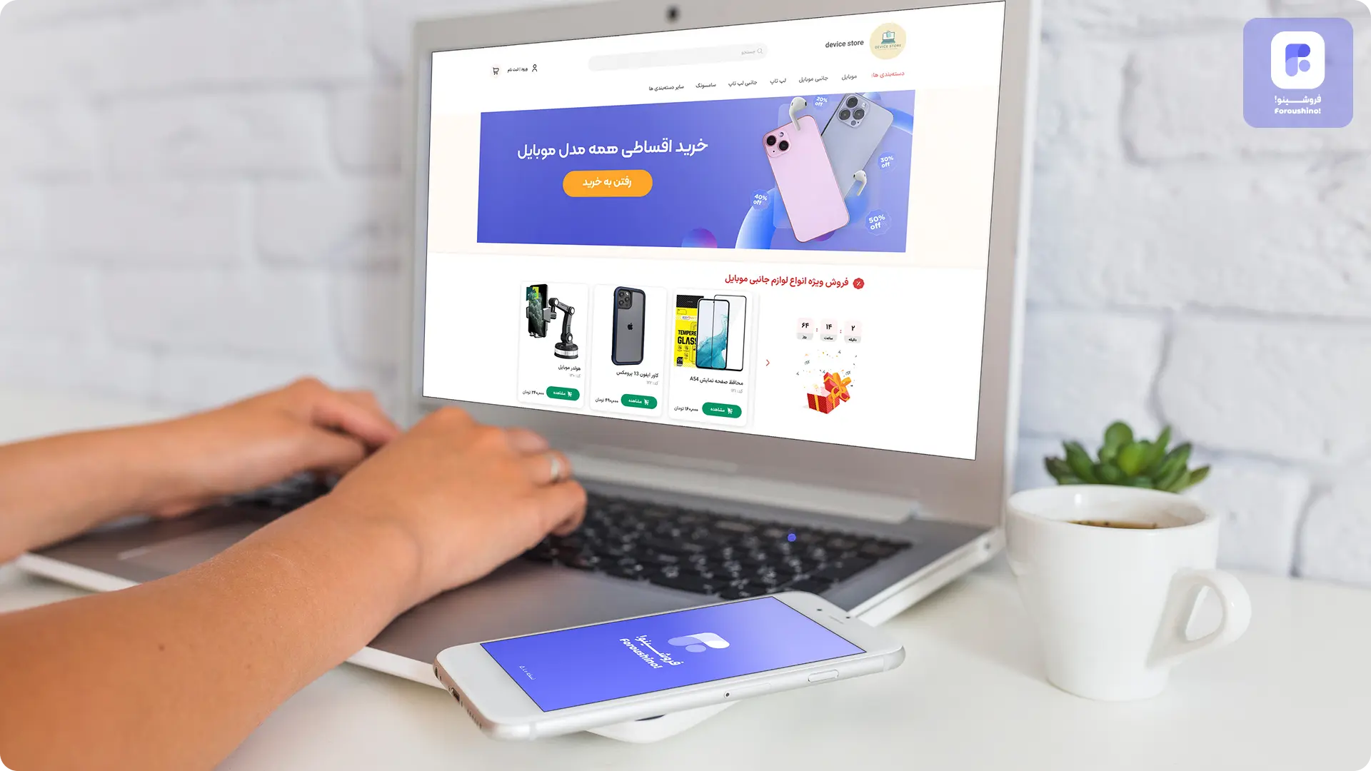 بهینه سازی هزینه ها با فرشینو