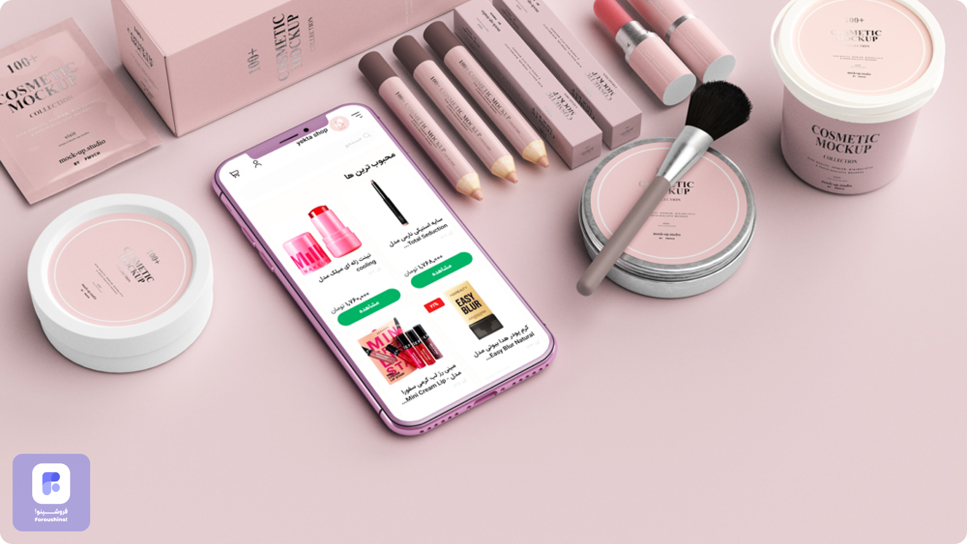 وبسایت لوارم ارایشی با فروشینو