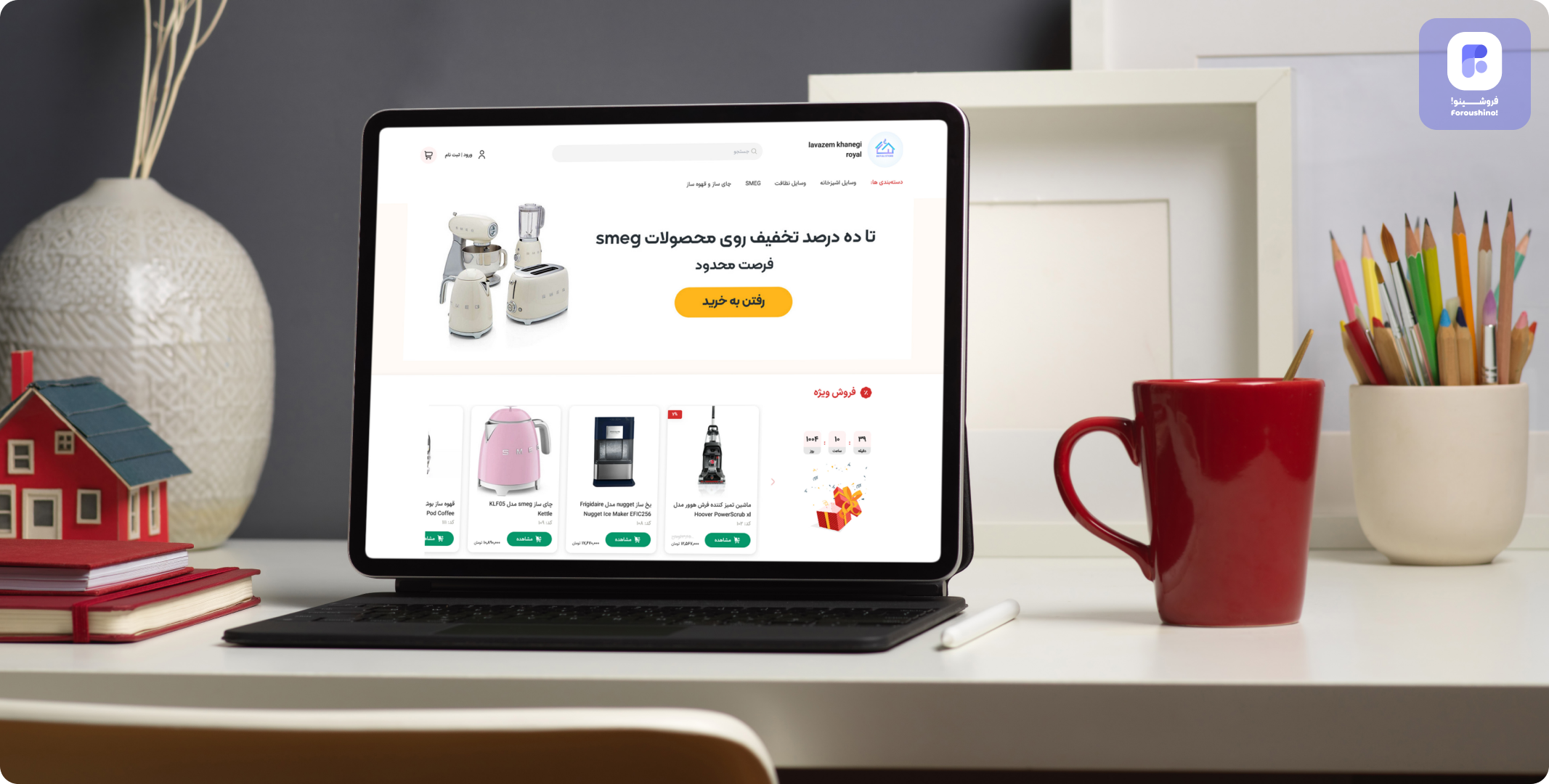 انلاین شاپ با فروشینو