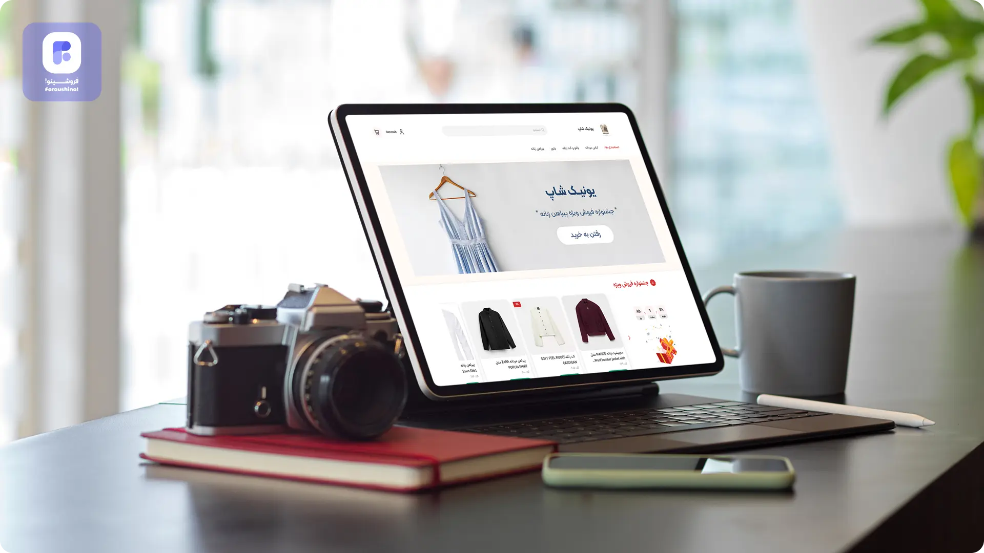فروش بیشتر با فروشینو