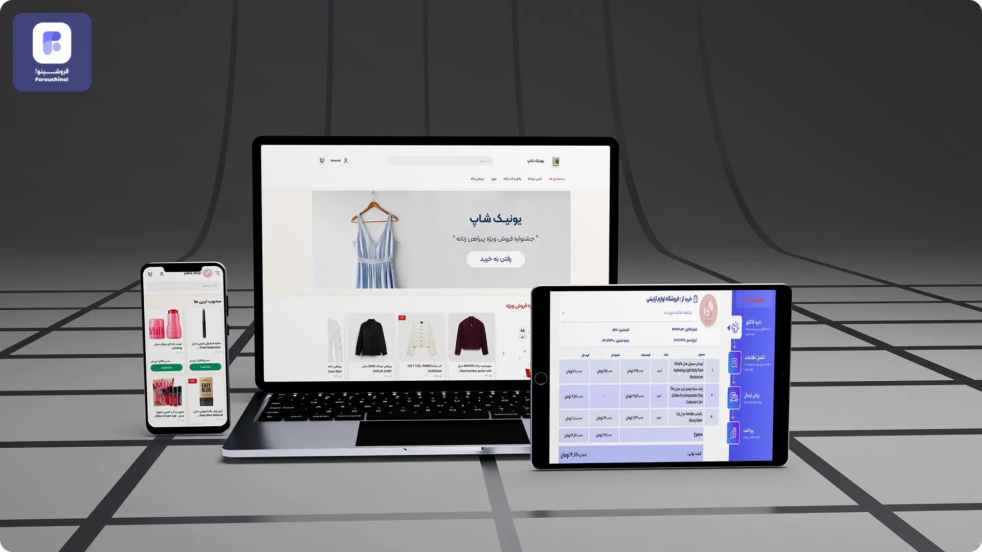 انلاین شاپ موثر با فروشینو