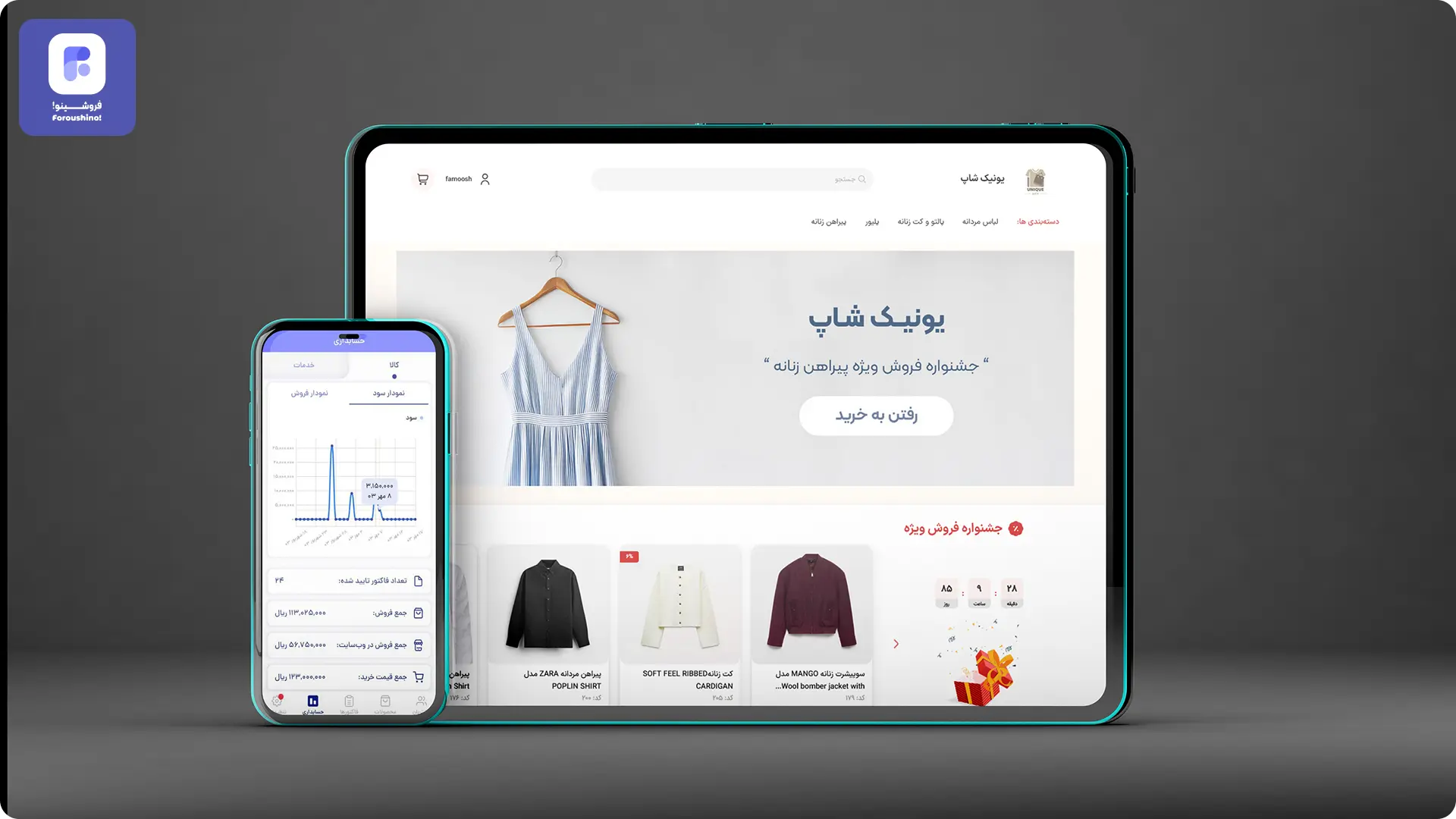 فروش بیشتر با فروشینو