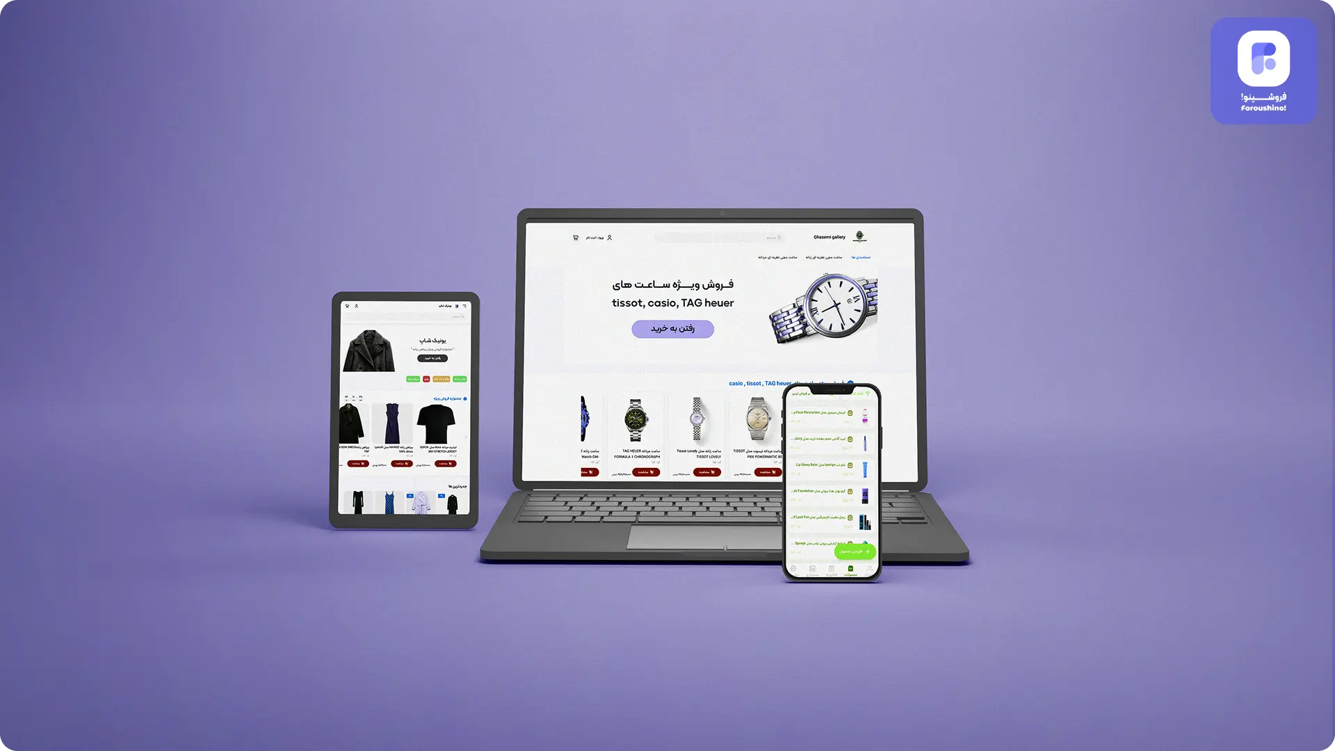 فروش بیشتر با فروشینو