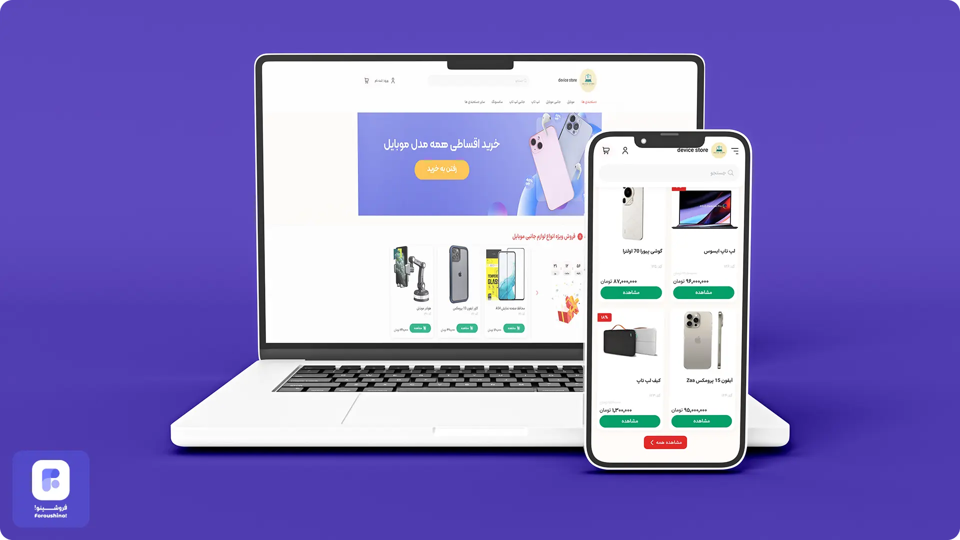 وبسایت فروشگاهی لوازم جانبی موبایل فروشینو