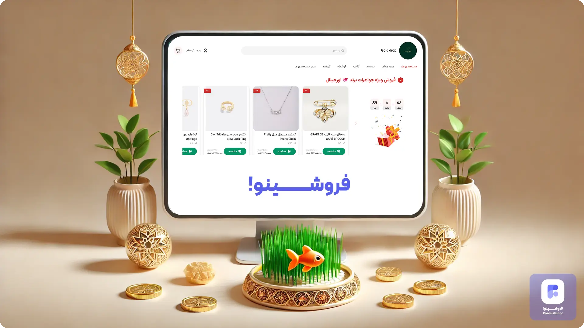 مدیریت فروش در مناسبت ها با فروشینو