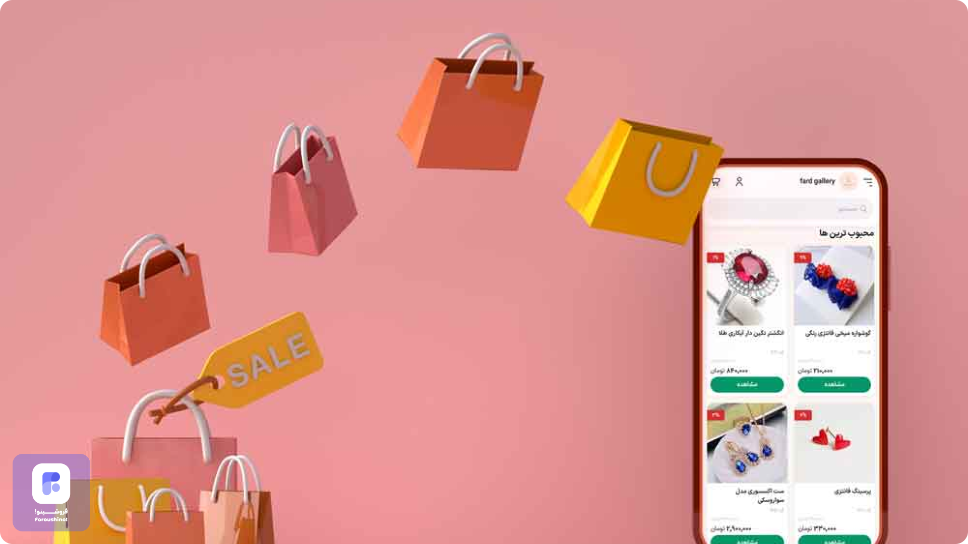 وبسایت ساز فروشینو