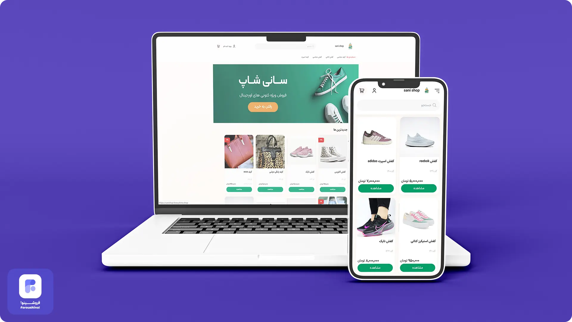 اپلیکیشن فروشینو وبسایت کفش