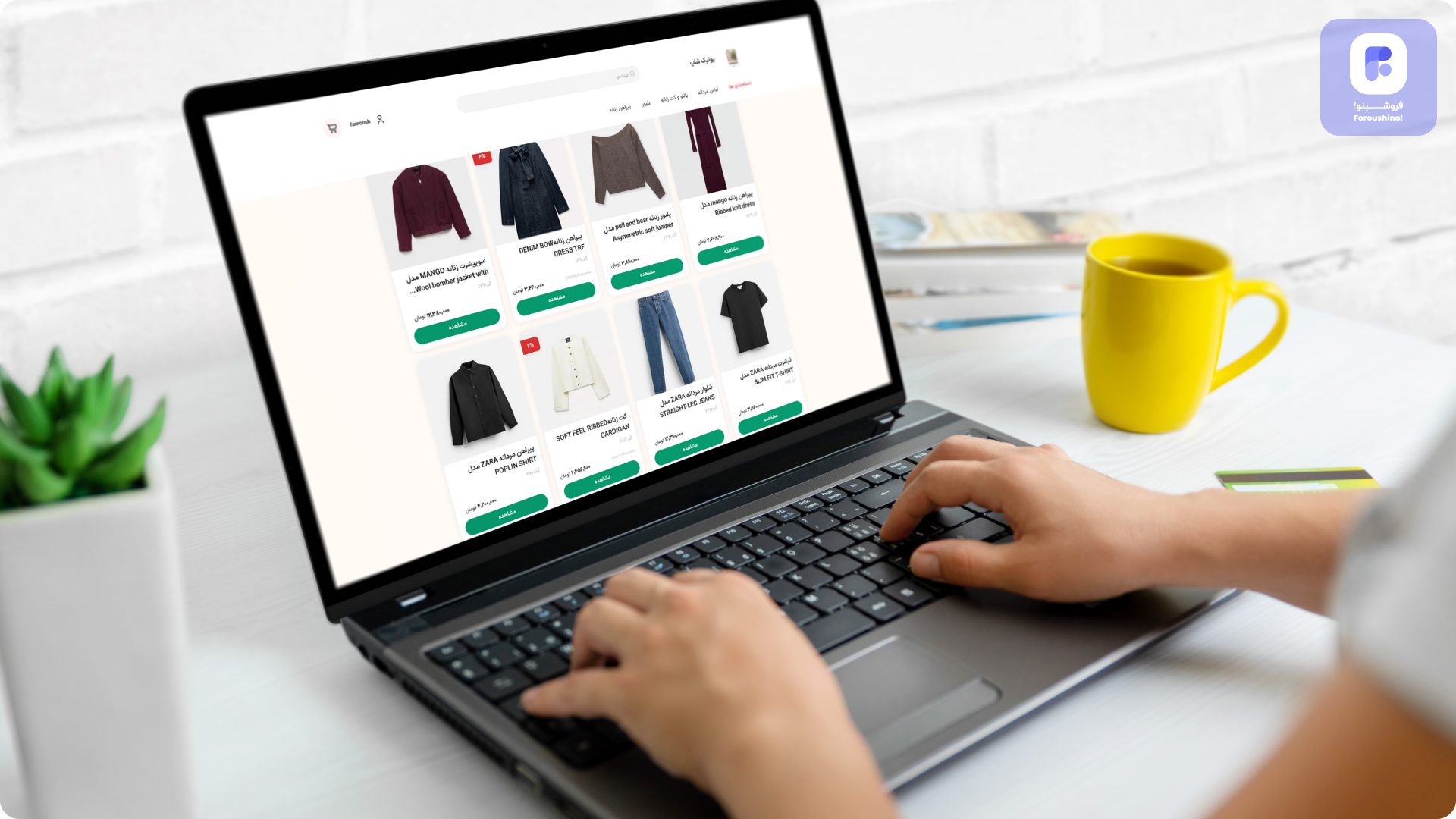 اهمیت برندینگ با فروشینو