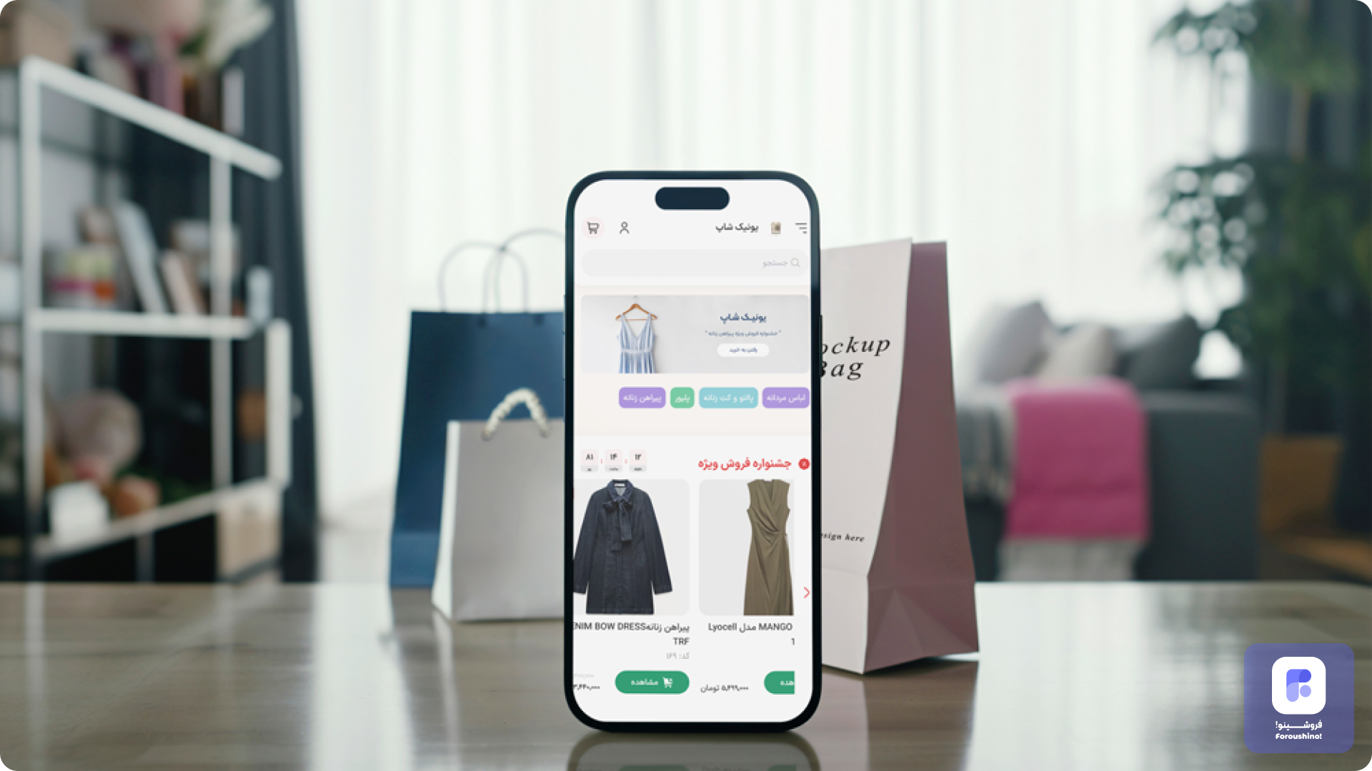 اپلیکیشن مدیریت فروش فروشینو